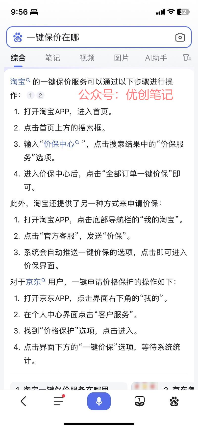 今晚一键保价的概率很大…#情报-搞钱线报📢论坛-网创交流-优创圈